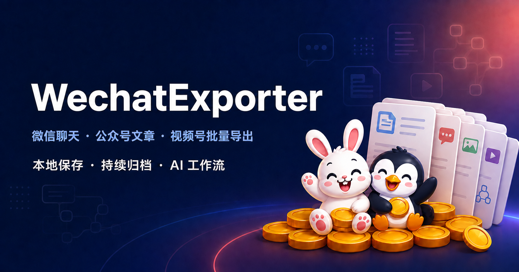 WechatExporter — 微信聊天、公众号文章与视频号批量导出;兔子与企鹅的产品插画。
